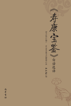 壽康寶鑒