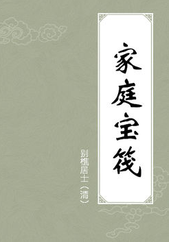 家庭寶筏