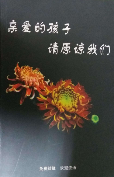 親愛的孩子請(qǐng)?jiān)徫覀?></span></a>
                            <section>
                                <h2 class=