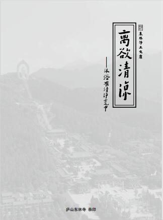 離欲清涼